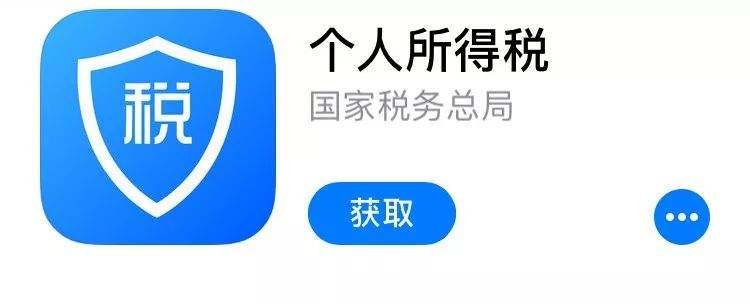 个人所得税APP