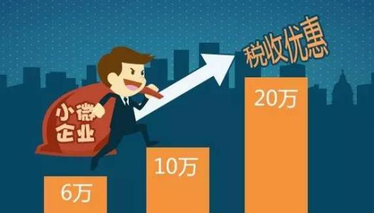 企业所得税税收优惠规定节选