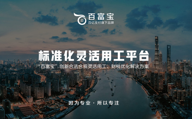 灵活用工平台骗局是什么情况?