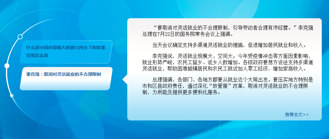 国务院常务会议涉及灵活就业方面的政策方针