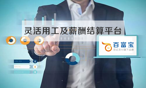 将“灵活用工”应用于企业员工的工作方式中