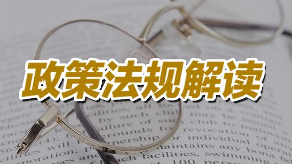 有关“灵活用工”法律依据和政策