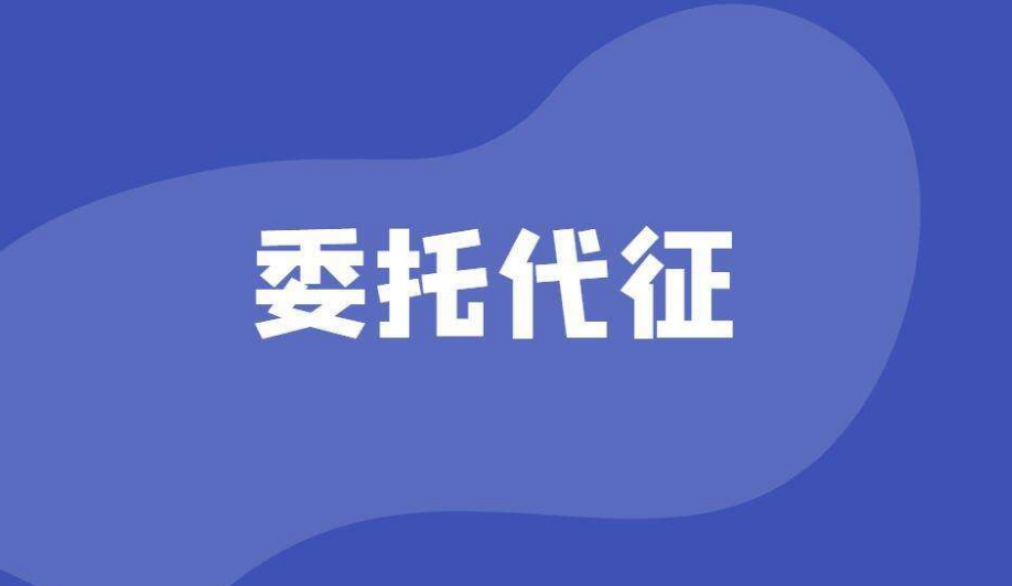 除青岛市以外，山东省内已全面暂停委托代征业务