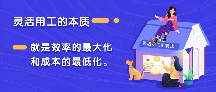 灵活用工平台风控注意了:这些行业不适合灵活用工