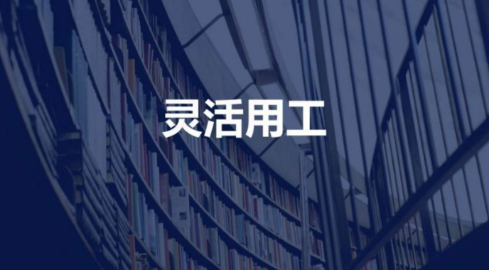 企业选择灵活用工的理由是什么?