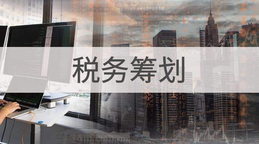 如何制定企业税务筹划周期？