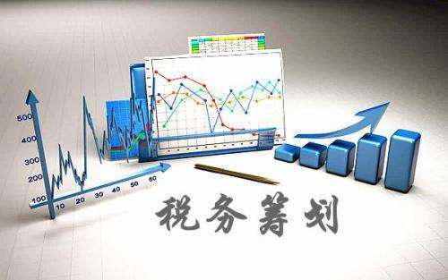 企业选择税务筹划实现收益最大化