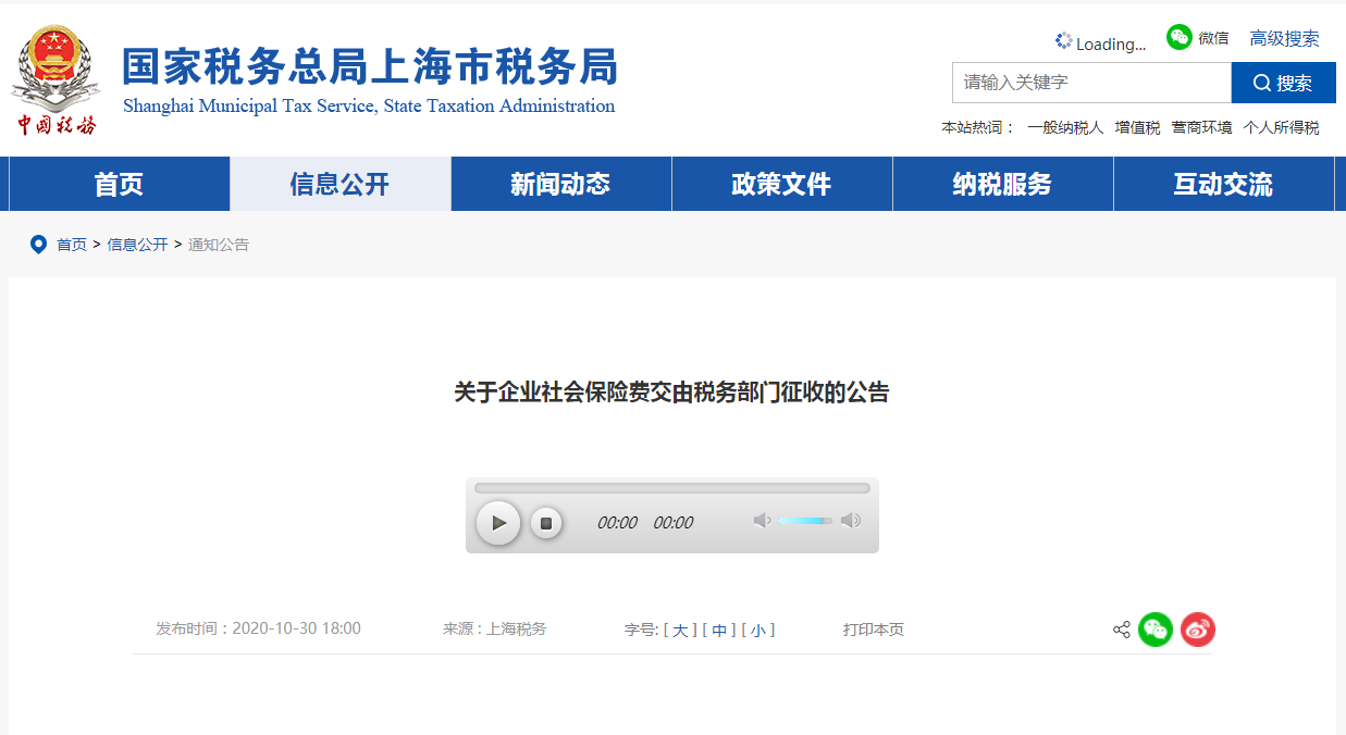 社保入税!灵活用工减少其带来的影响