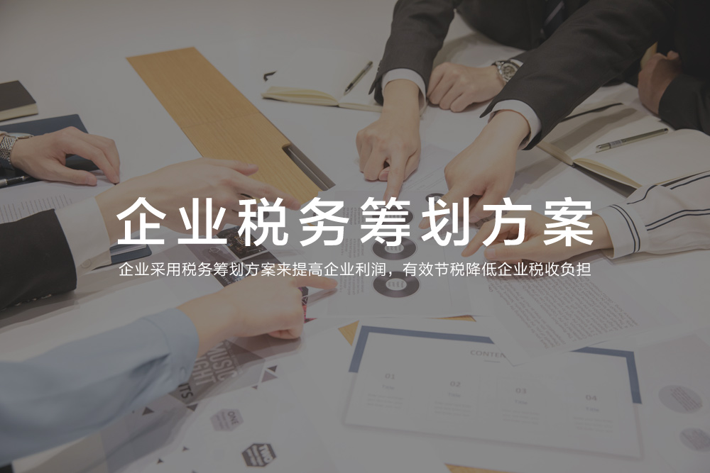 企业进行税务筹划,会遇到哪些问题?
